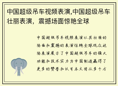 中国超级吊车视频表演,中国超级吊车壮丽表演，震撼场面惊艳全球