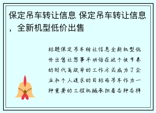 保定吊车转让信息 保定吊车转让信息，全新机型低价出售