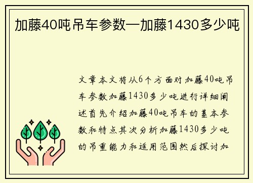加藤40吨吊车参数—加藤1430多少吨