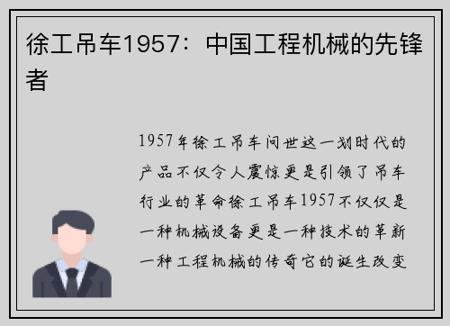 徐工吊车1957：中国工程机械的先锋者