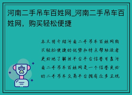 河南二手吊车百姓网_河南二手吊车百姓网，购买轻松便捷