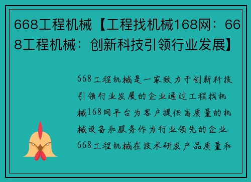 668工程机械【工程找机械168网：668工程机械：创新科技引领行业发展】