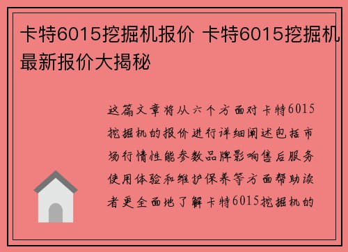 卡特6015挖掘机报价 卡特6015挖掘机最新报价大揭秘