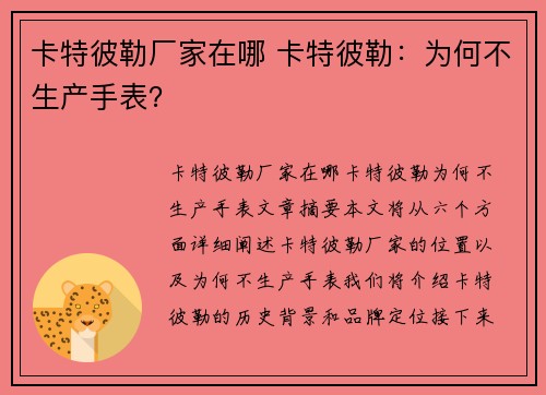 卡特彼勒厂家在哪 卡特彼勒：为何不生产手表？