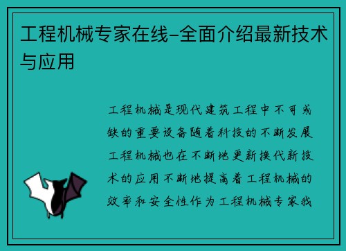 工程机械专家在线-全面介绍最新技术与应用