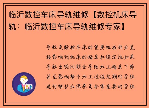 临沂数控车床导轨维修【数控机床导轨：临沂数控车床导轨维修专家】