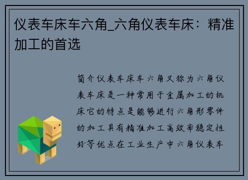 仪表车床车六角_六角仪表车床：精准加工的首选