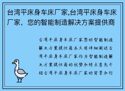 台湾平床身车床厂家,台湾平床身车床厂家，您的智能制造解决方案提供商