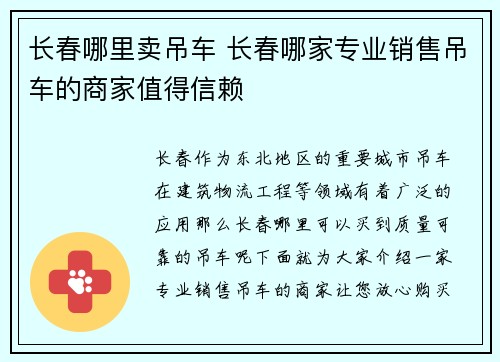 长春哪里卖吊车 长春哪家专业销售吊车的商家值得信赖